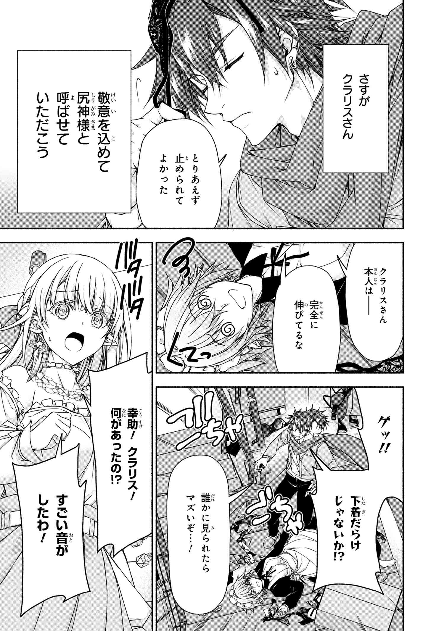 Magical Explorer: Eroge no Yuujin Chara ni Tensei Shita kedo, Game Chishiki Tsukatte Jiyuu ni Ikiru - Chapter 7.3 - Page 5