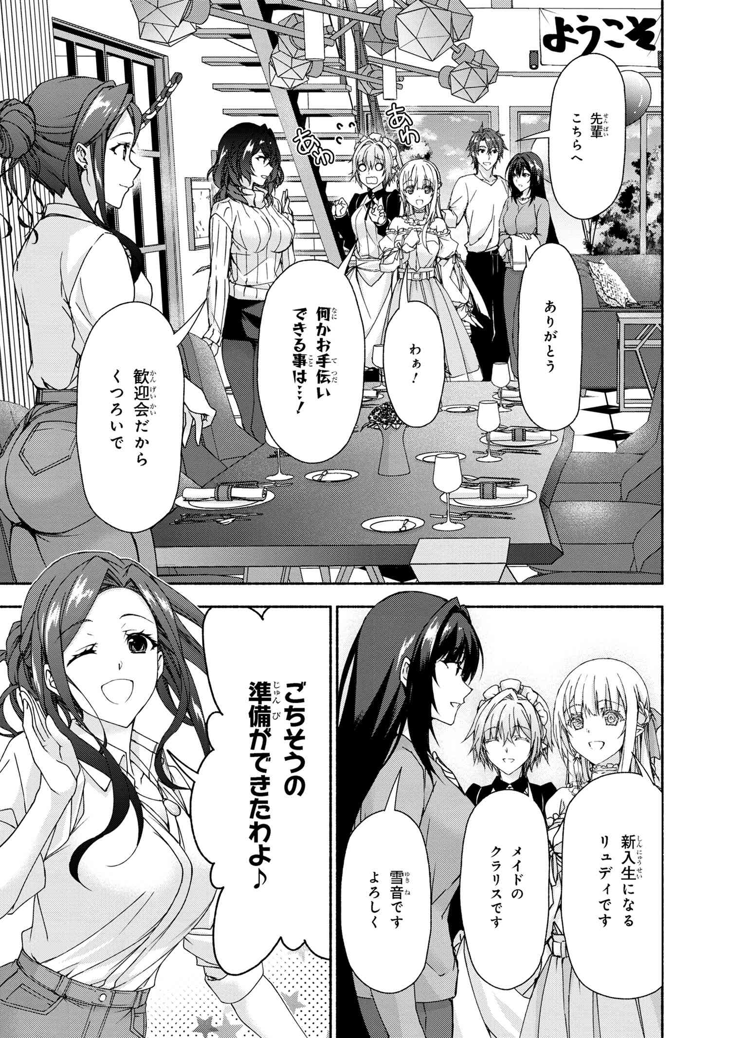 Magical Explorer: Eroge no Yuujin Chara ni Tensei Shita kedo, Game Chishiki Tsukatte Jiyuu ni Ikiru - Chapter 7.4 - Page 3