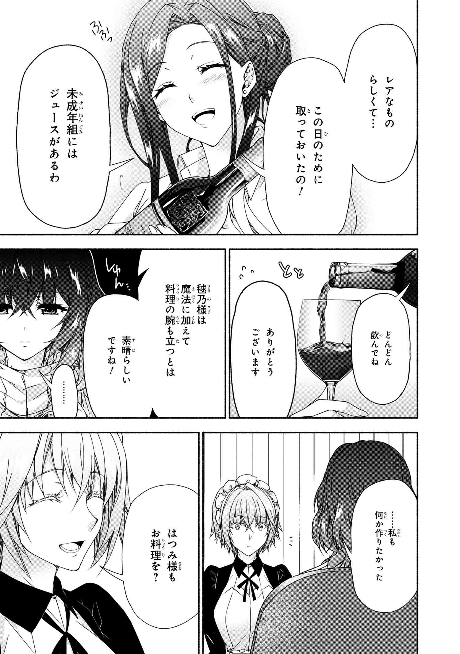 Magical Explorer: Eroge no Yuujin Chara ni Tensei Shita kedo, Game Chishiki Tsukatte Jiyuu ni Ikiru - Chapter 7.4 - Page 7