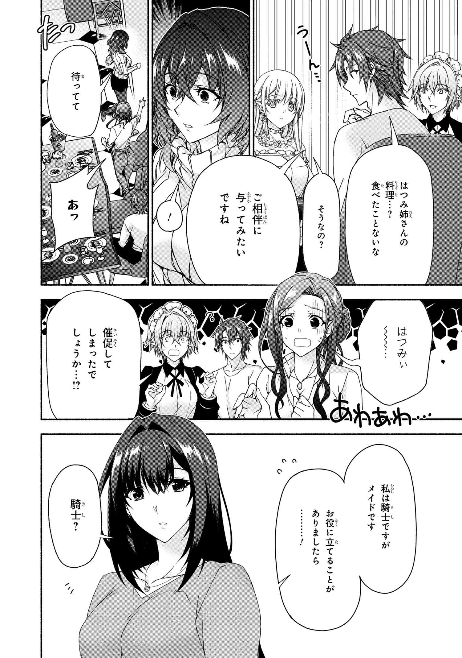 Magical Explorer: Eroge no Yuujin Chara ni Tensei Shita kedo, Game Chishiki Tsukatte Jiyuu ni Ikiru - Chapter 7.4 - Page 8