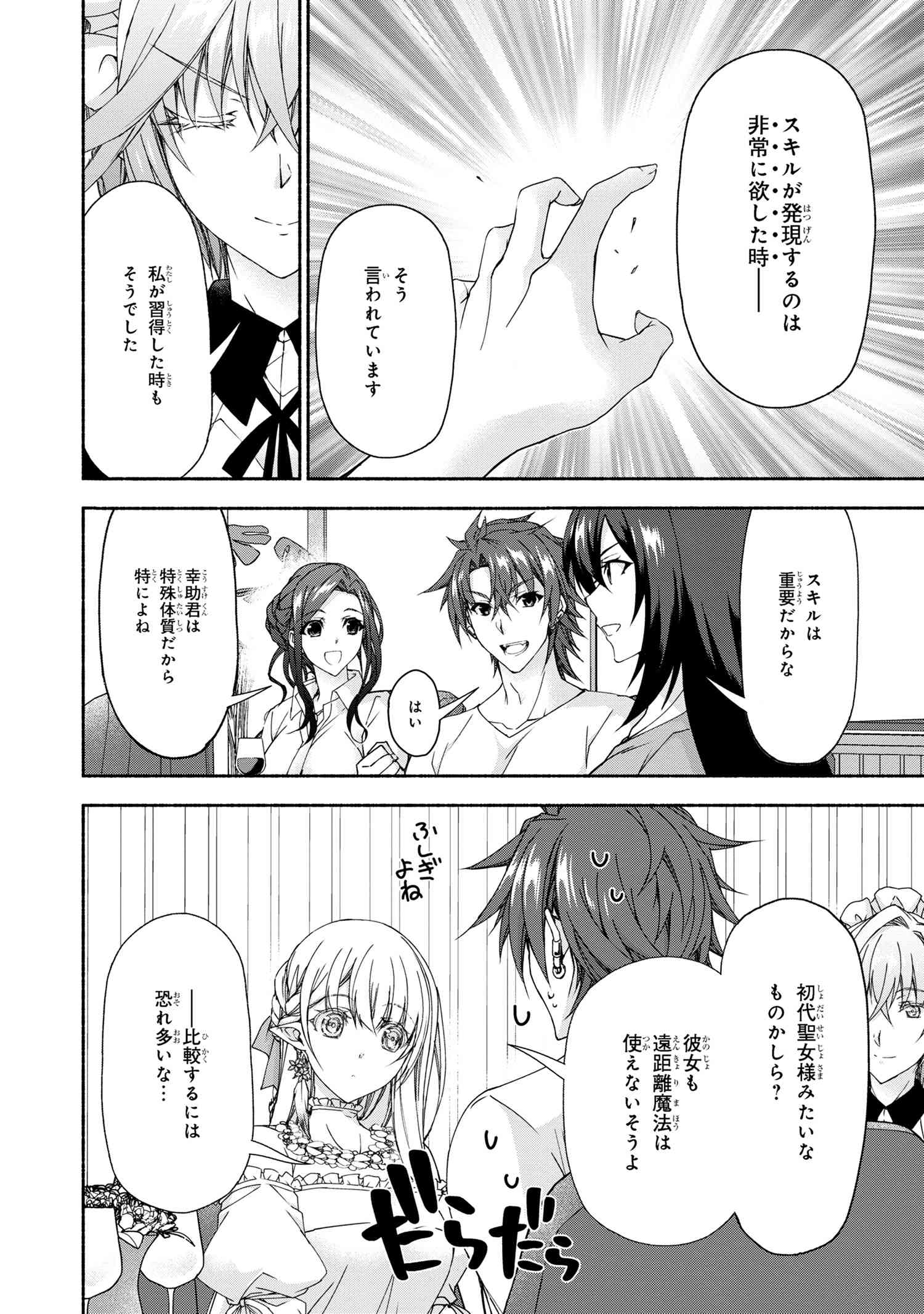 Magical Explorer: Eroge no Yuujin Chara ni Tensei Shita kedo, Game Chishiki Tsukatte Jiyuu ni Ikiru - Chapter 7.5 - Page 2