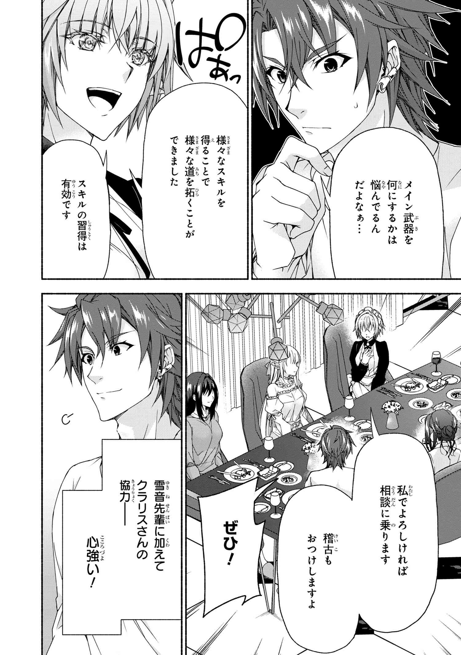 Magical Explorer: Eroge no Yuujin Chara ni Tensei Shita kedo, Game Chishiki Tsukatte Jiyuu ni Ikiru - Chapter 7.5 - Page 4