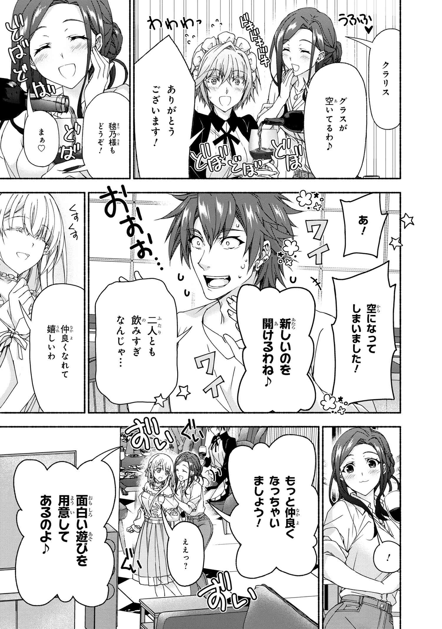 Magical Explorer: Eroge no Yuujin Chara ni Tensei Shita kedo, Game Chishiki Tsukatte Jiyuu ni Ikiru - Chapter 7.5 - Page 5