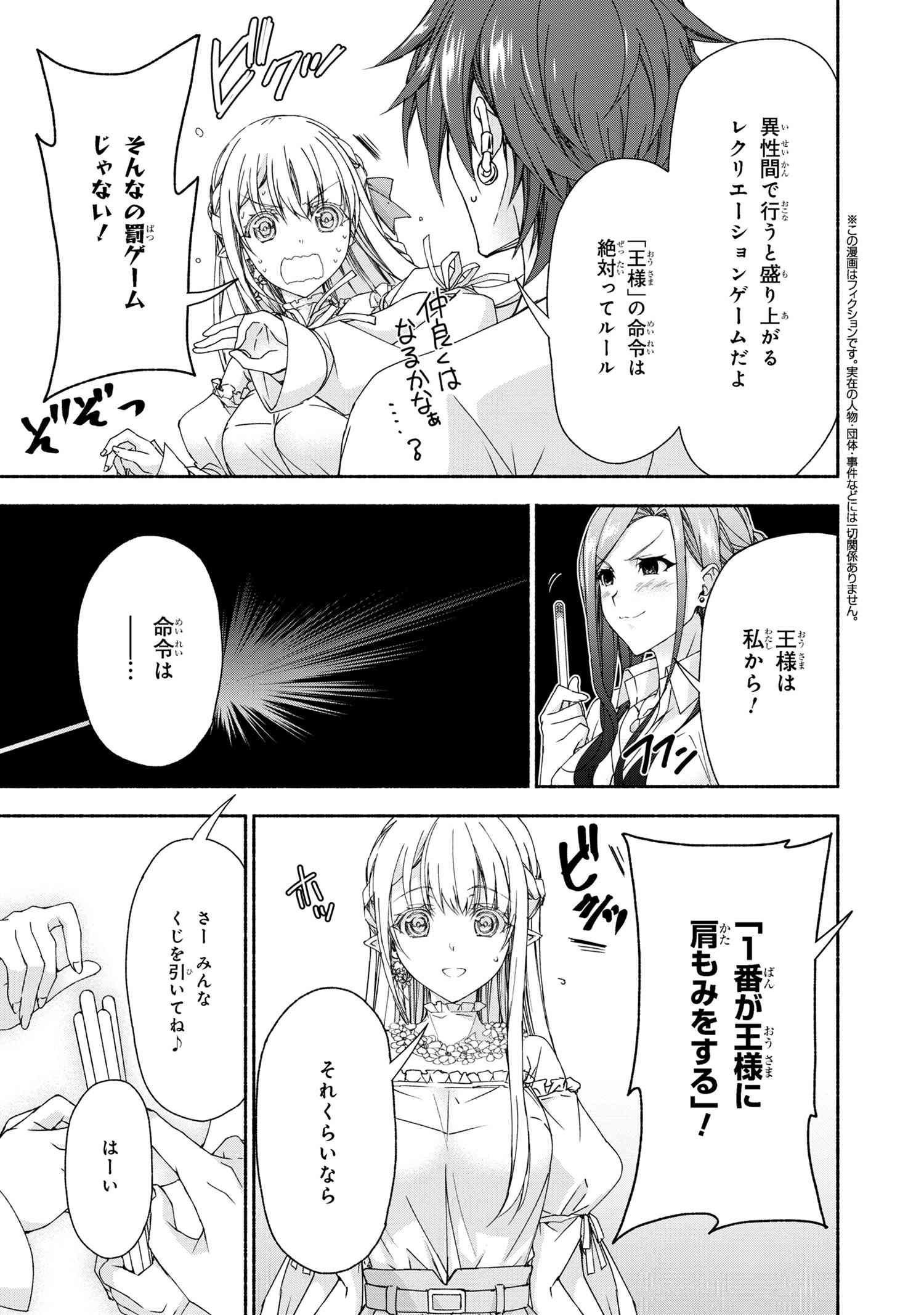 Magical Explorer: Eroge no Yuujin Chara ni Tensei Shita kedo, Game Chishiki Tsukatte Jiyuu ni Ikiru - Chapter 7.6 - Page 1