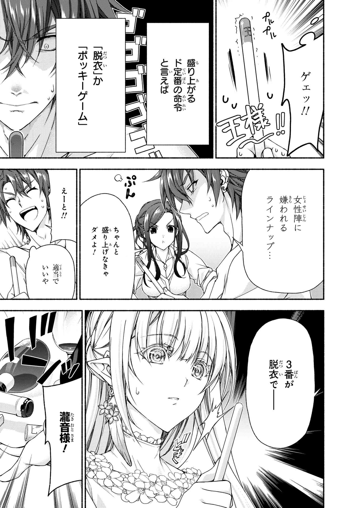 Magical Explorer: Eroge no Yuujin Chara ni Tensei Shita kedo, Game Chishiki Tsukatte Jiyuu ni Ikiru - Chapter 7.6 - Page 3