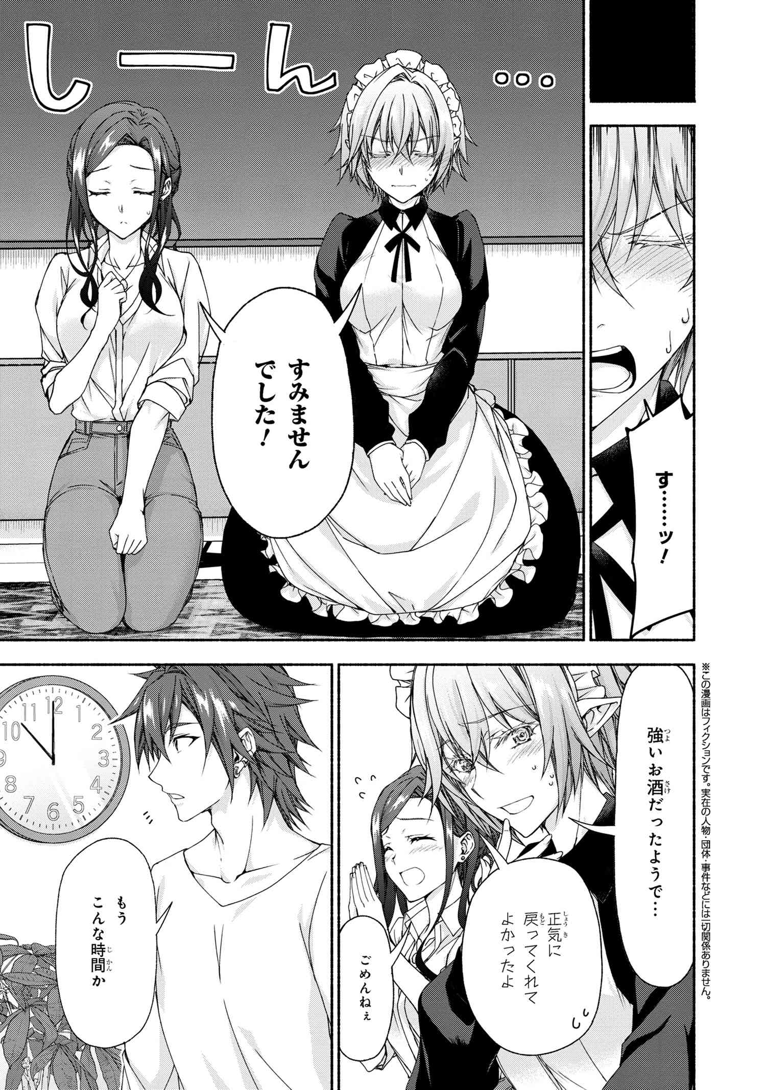 Magical Explorer: Eroge no Yuujin Chara ni Tensei Shita kedo, Game Chishiki Tsukatte Jiyuu ni Ikiru - Chapter 7.7 - Page 1