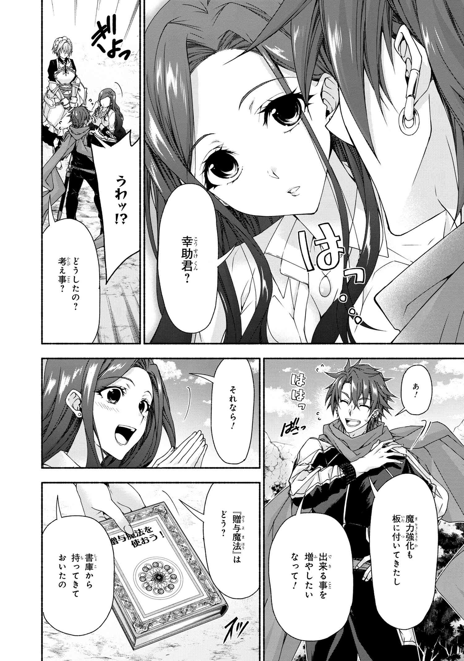 Magical Explorer: Eroge no Yuujin Chara ni Tensei Shita kedo, Game Chishiki Tsukatte Jiyuu ni Ikiru - Chapter 8.1 - Page 6
