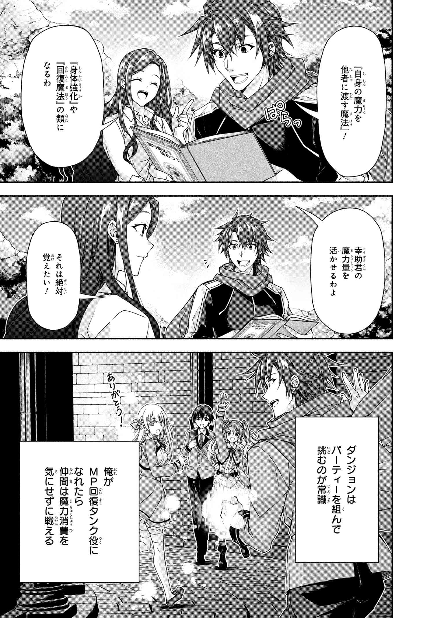 Magical Explorer: Eroge no Yuujin Chara ni Tensei Shita kedo, Game Chishiki Tsukatte Jiyuu ni Ikiru - Chapter 8.1 - Page 7