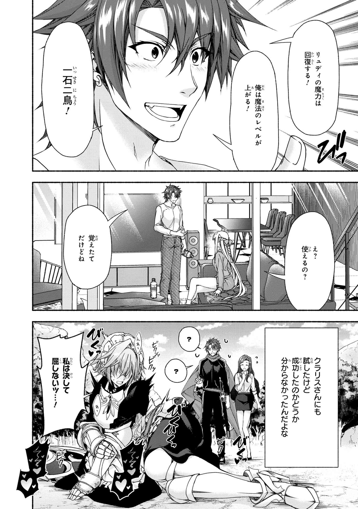 Magical Explorer: Eroge no Yuujin Chara ni Tensei Shita kedo, Game Chishiki Tsukatte Jiyuu ni Ikiru - Chapter 8.2 - Page 1