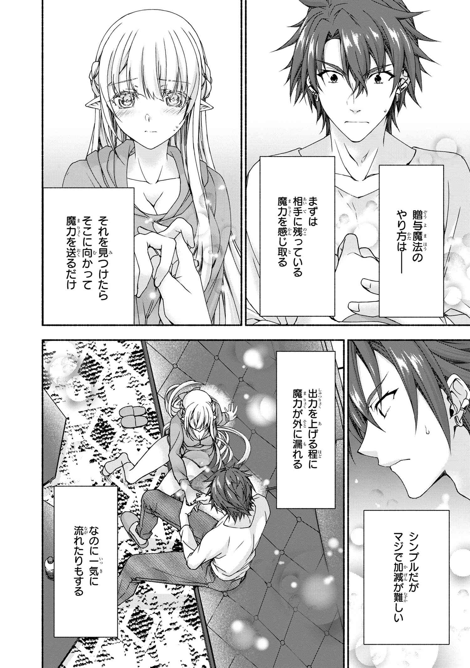 Magical Explorer: Eroge no Yuujin Chara ni Tensei Shita kedo, Game Chishiki Tsukatte Jiyuu ni Ikiru - Chapter 8.2 - Page 5