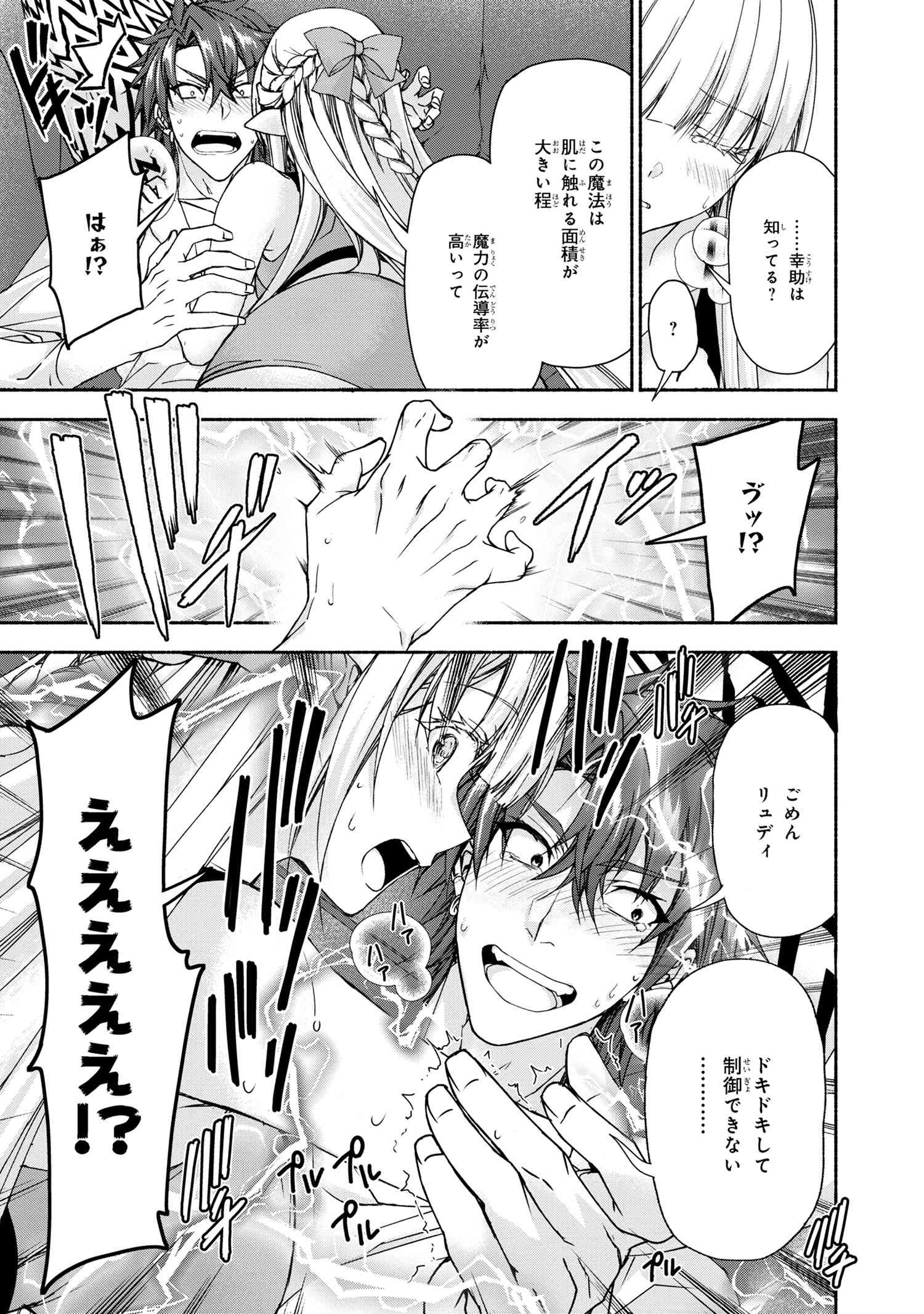 Magical Explorer: Eroge no Yuujin Chara ni Tensei Shita kedo, Game Chishiki Tsukatte Jiyuu ni Ikiru - Chapter 8.5 - Page 4