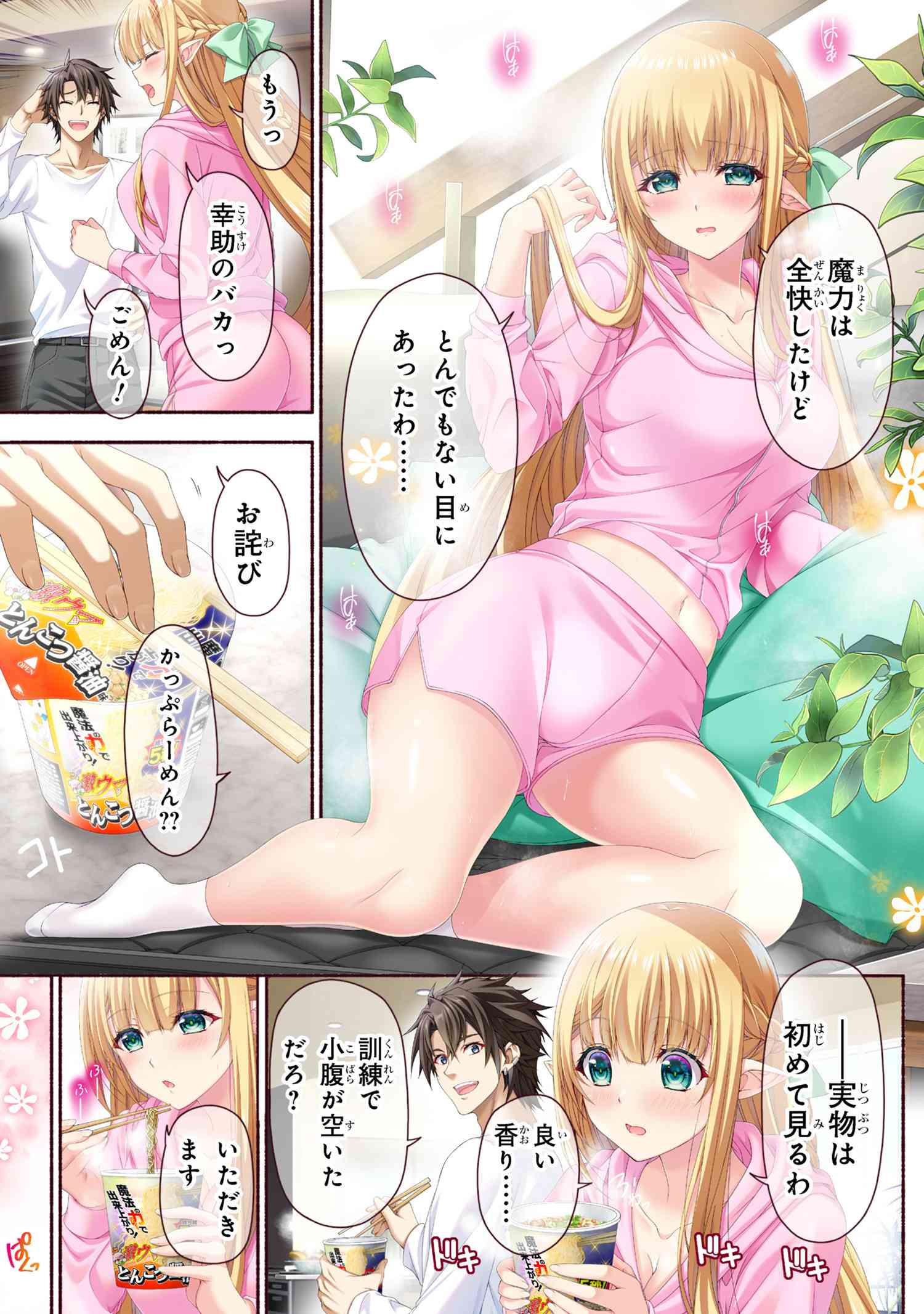 Magical Explorer: Eroge no Yuujin Chara ni Tensei Shita kedo, Game Chishiki Tsukatte Jiyuu ni Ikiru - Chapter 9.1 - Page 1