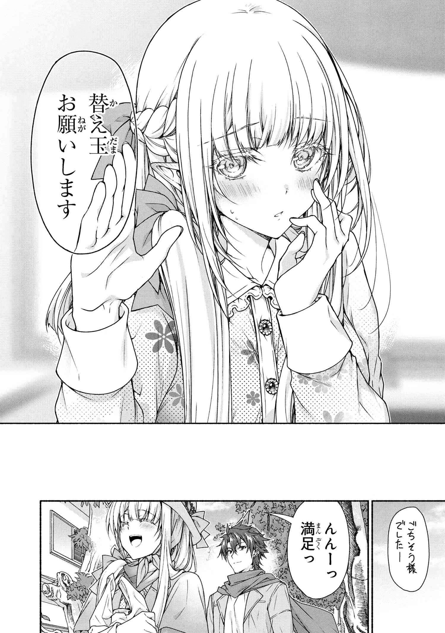 Magical Explorer: Eroge no Yuujin Chara ni Tensei Shita kedo, Game Chishiki Tsukatte Jiyuu ni Ikiru - Chapter 9.1 - Page 21