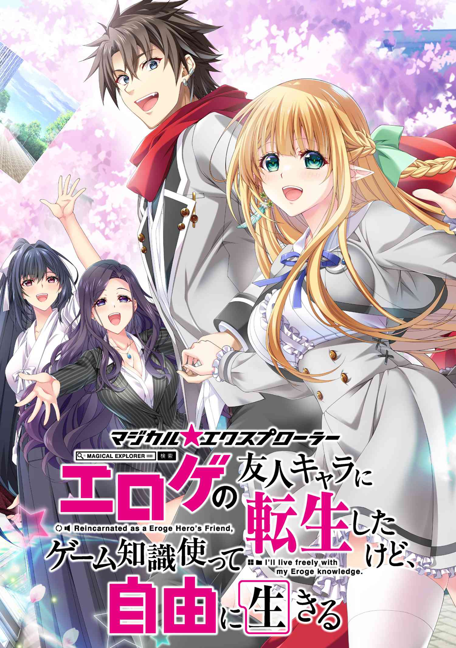 Magical Explorer: Eroge no Yuujin Chara ni Tensei Shita kedo, Game Chishiki Tsukatte Jiyuu ni Ikiru - Chapter 9.1 - Page 3