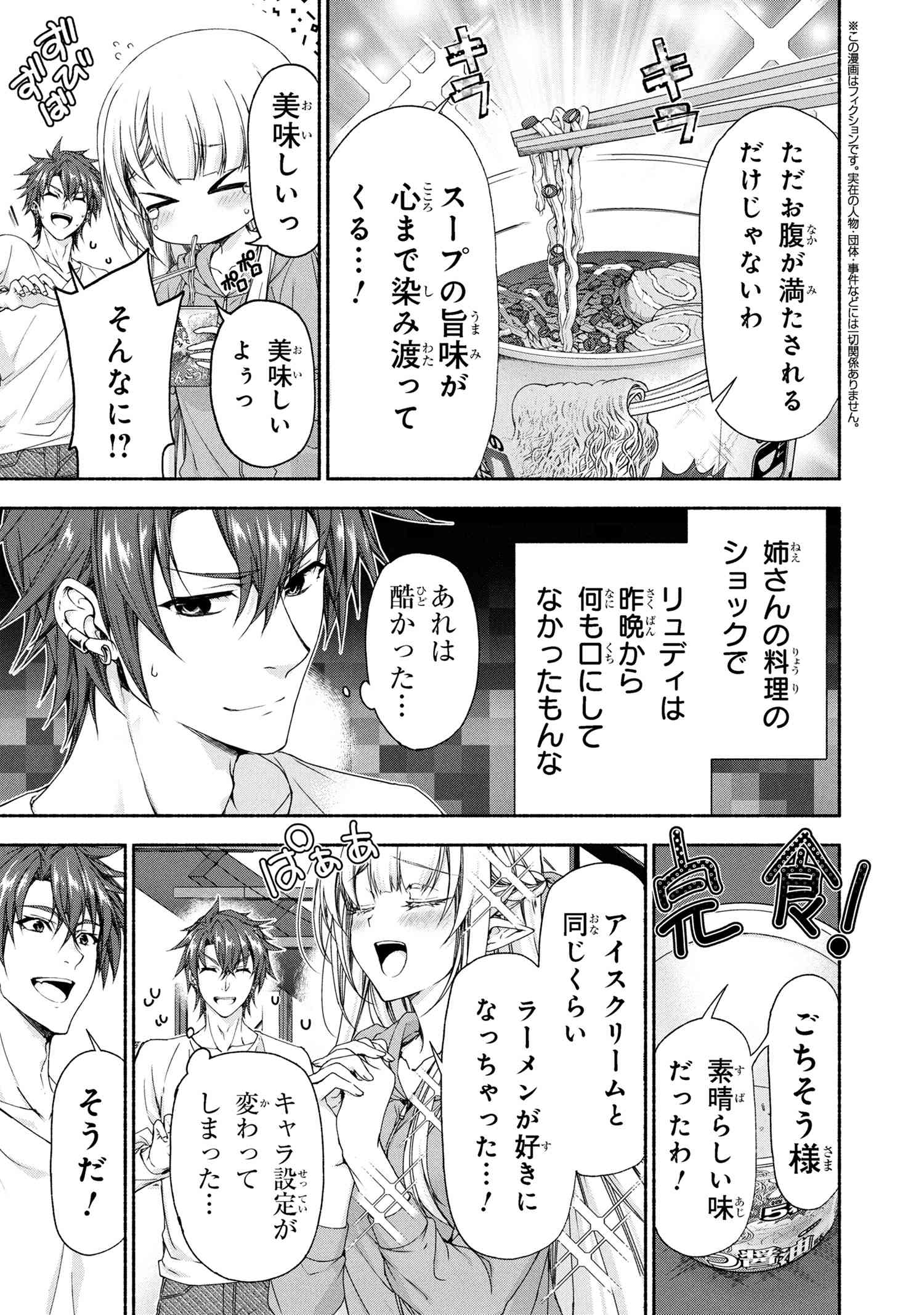 Magical Explorer: Eroge no Yuujin Chara ni Tensei Shita kedo, Game Chishiki Tsukatte Jiyuu ni Ikiru - Chapter 9.1 - Page 4