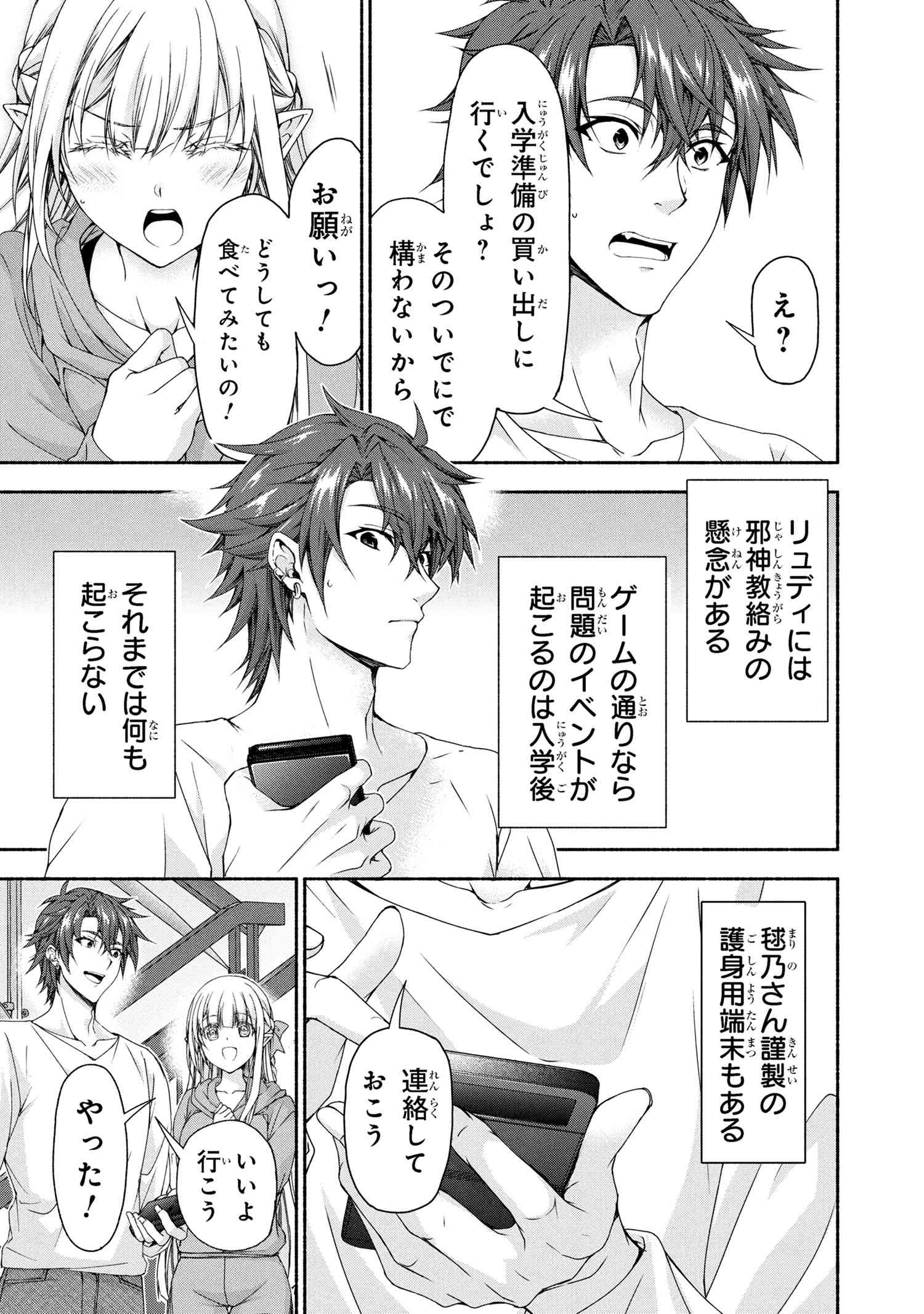 Magical Explorer: Eroge no Yuujin Chara ni Tensei Shita kedo, Game Chishiki Tsukatte Jiyuu ni Ikiru - Chapter 9.1 - Page 6