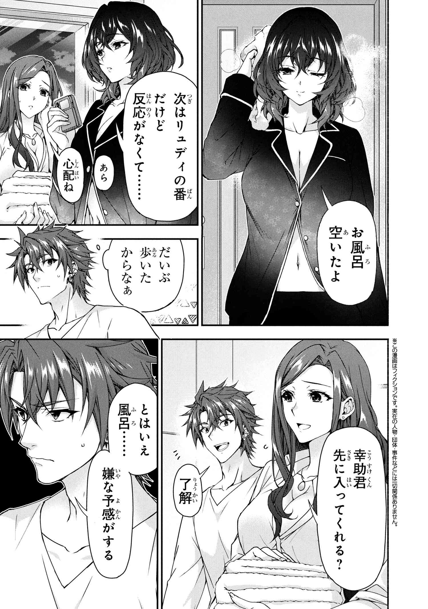 Magical Explorer: Eroge no Yuujin Chara ni Tensei Shita kedo, Game Chishiki Tsukatte Jiyuu ni Ikiru - Chapter 9.2 - Page 1