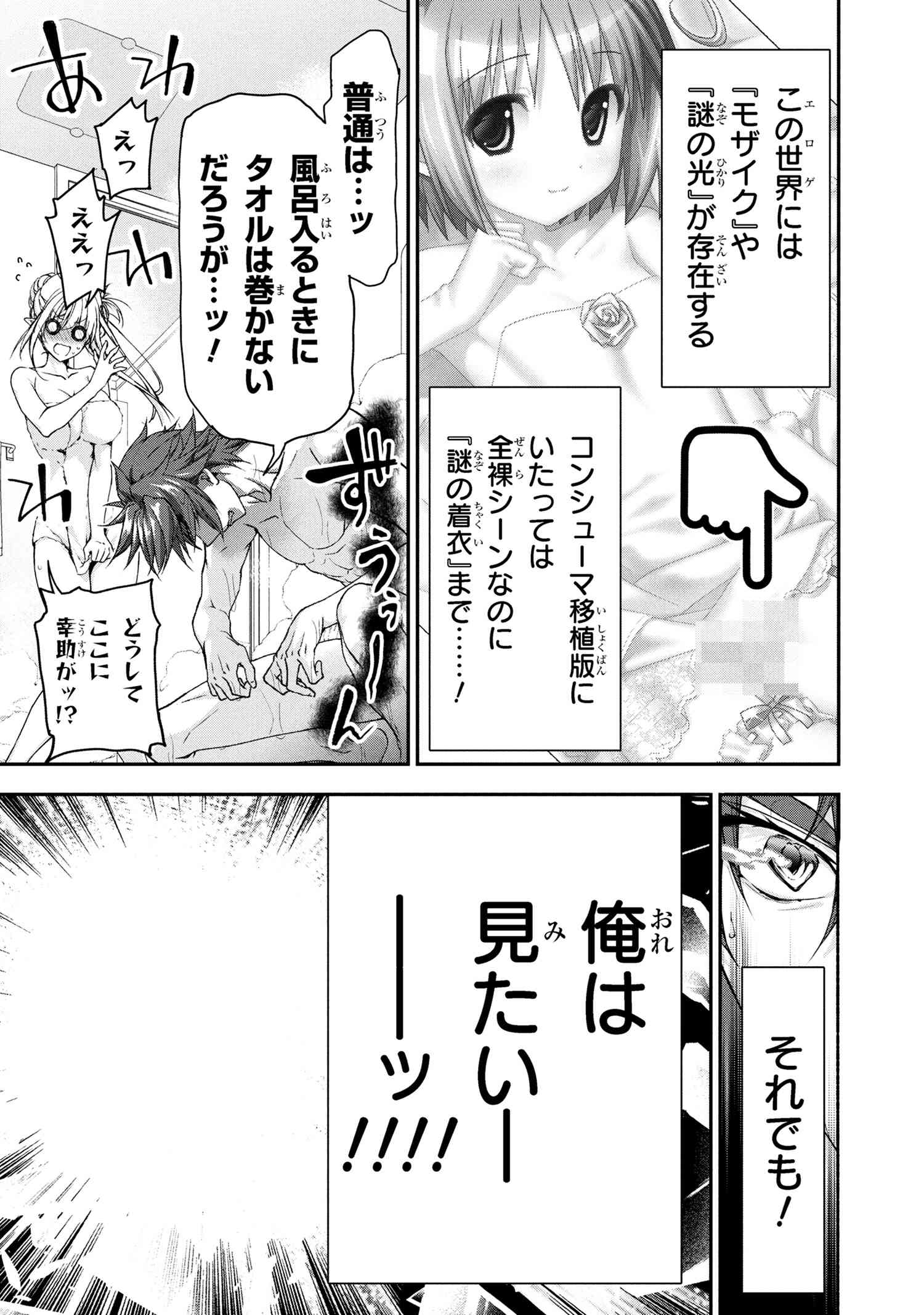 Magical Explorer: Eroge no Yuujin Chara ni Tensei Shita kedo, Game Chishiki Tsukatte Jiyuu ni Ikiru - Chapter 9.2 - Page 13