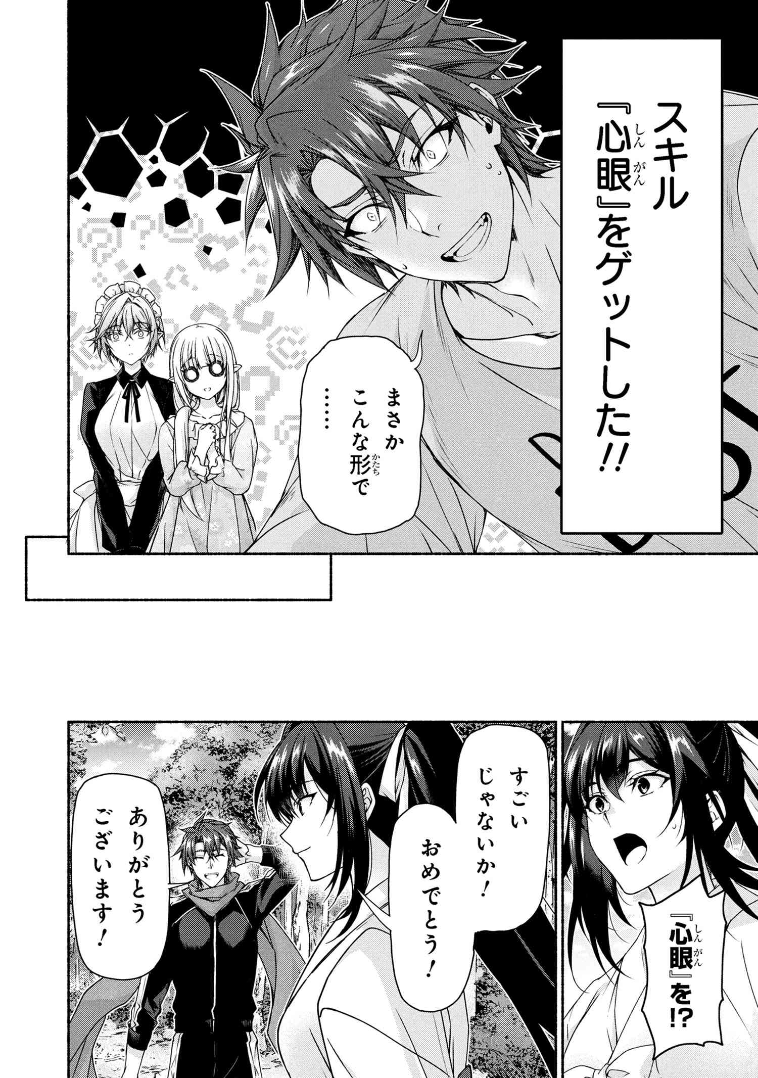 Magical Explorer: Eroge no Yuujin Chara ni Tensei Shita kedo, Game Chishiki Tsukatte Jiyuu ni Ikiru - Chapter 9.2 - Page 18