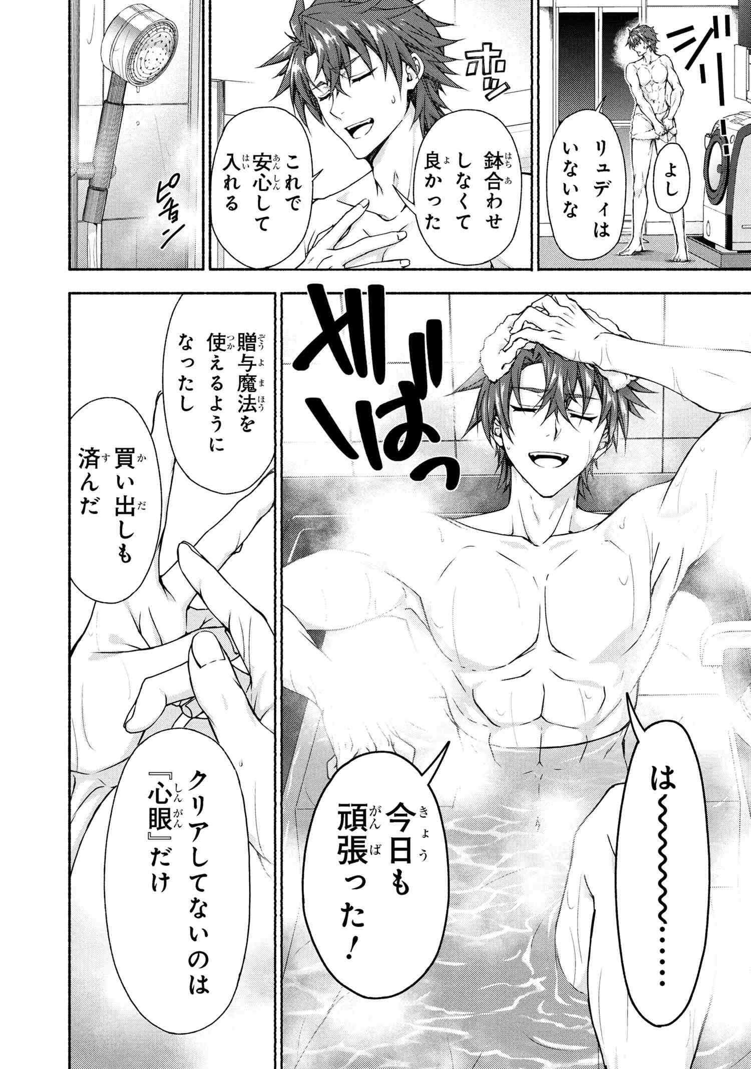 Magical Explorer: Eroge no Yuujin Chara ni Tensei Shita kedo, Game Chishiki Tsukatte Jiyuu ni Ikiru - Chapter 9.2 - Page 2