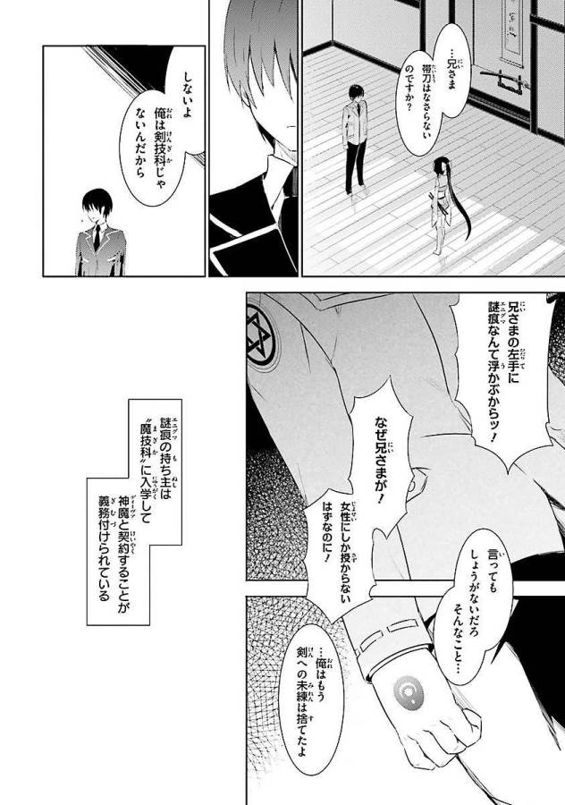 Magika no Kenshi to Shoukan Maou - Chapter 1 - Page 13