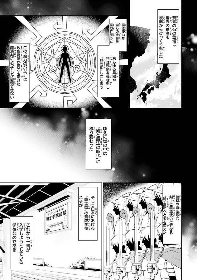 Magika no Kenshi to Shoukan Maou - Chapter 1 - Page 16