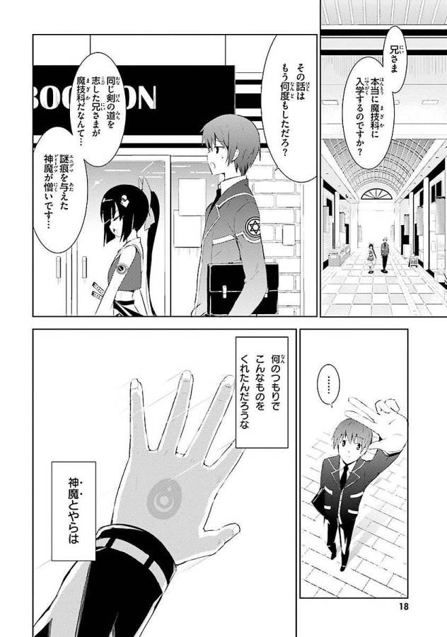 Magika no Kenshi to Shoukan Maou - Chapter 1 - Page 17