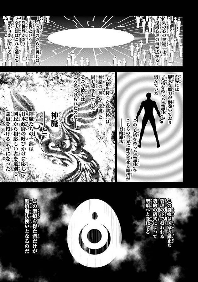 Magika no Kenshi to Shoukan Maou - Chapter 1 - Page 18