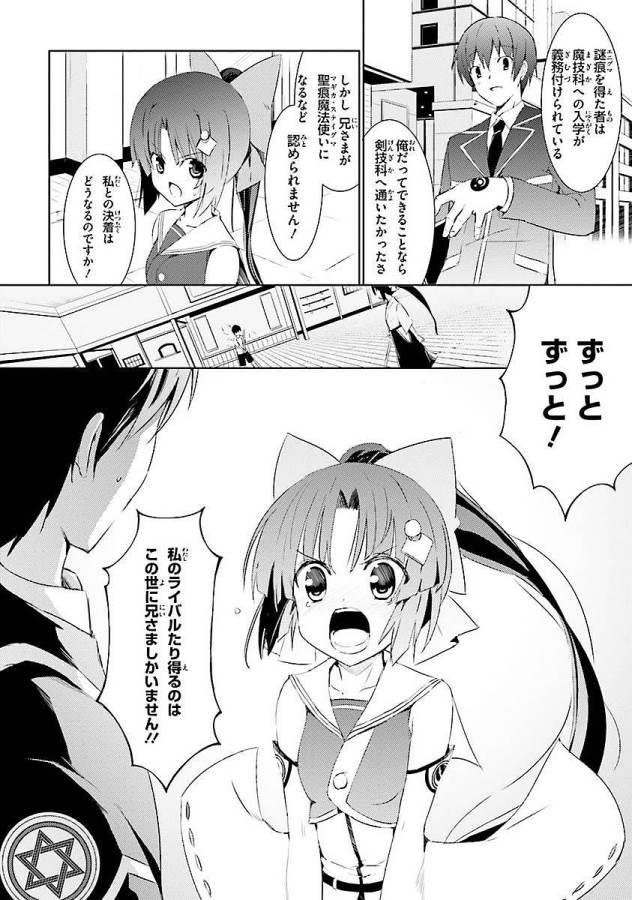 Magika no Kenshi to Shoukan Maou - Chapter 1 - Page 19