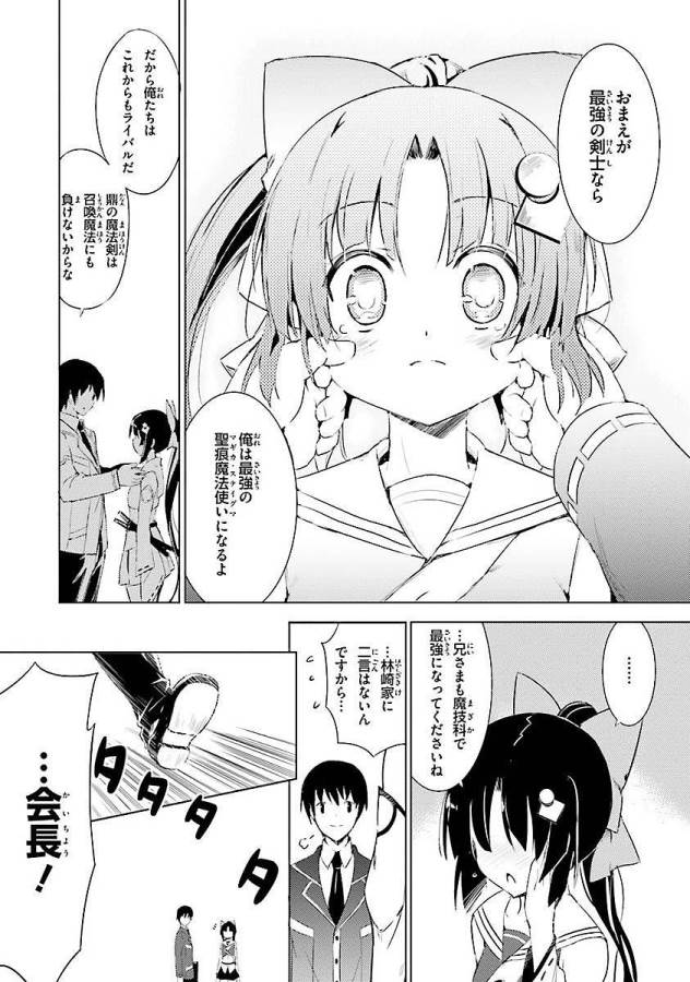 Magika no Kenshi to Shoukan Maou - Chapter 1 - Page 22