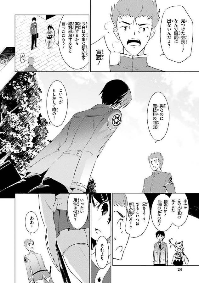 Magika no Kenshi to Shoukan Maou - Chapter 1 - Page 23