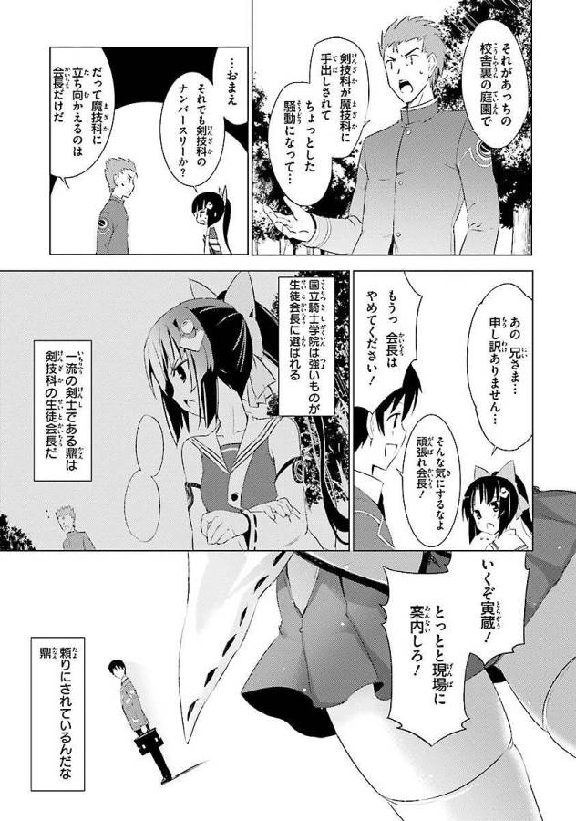 Magika no Kenshi to Shoukan Maou - Chapter 1 - Page 24