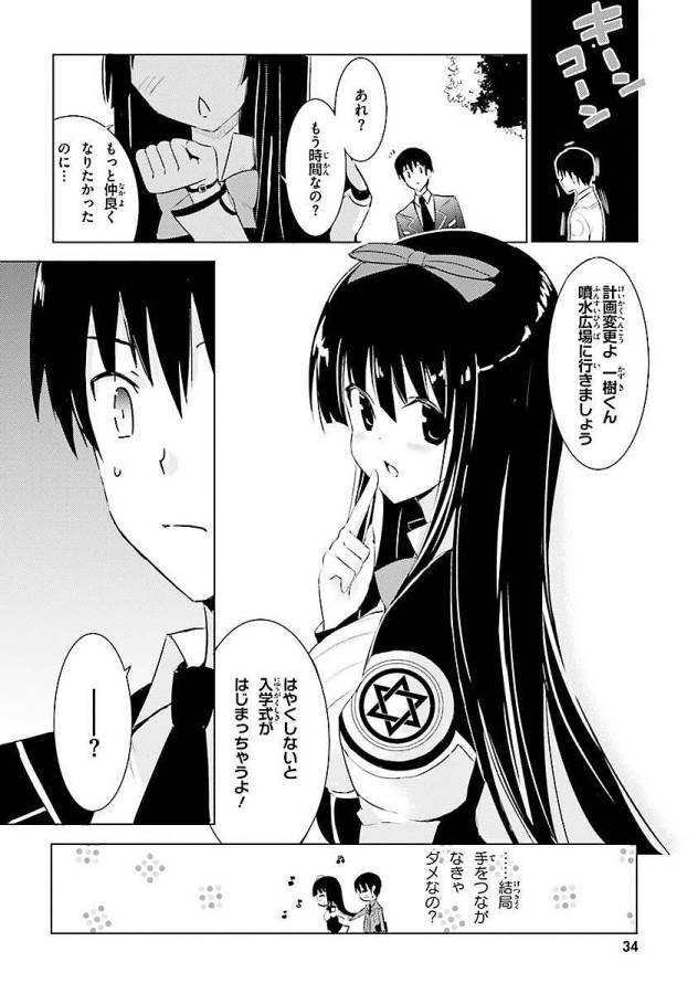 Magika no Kenshi to Shoukan Maou - Chapter 1 - Page 33