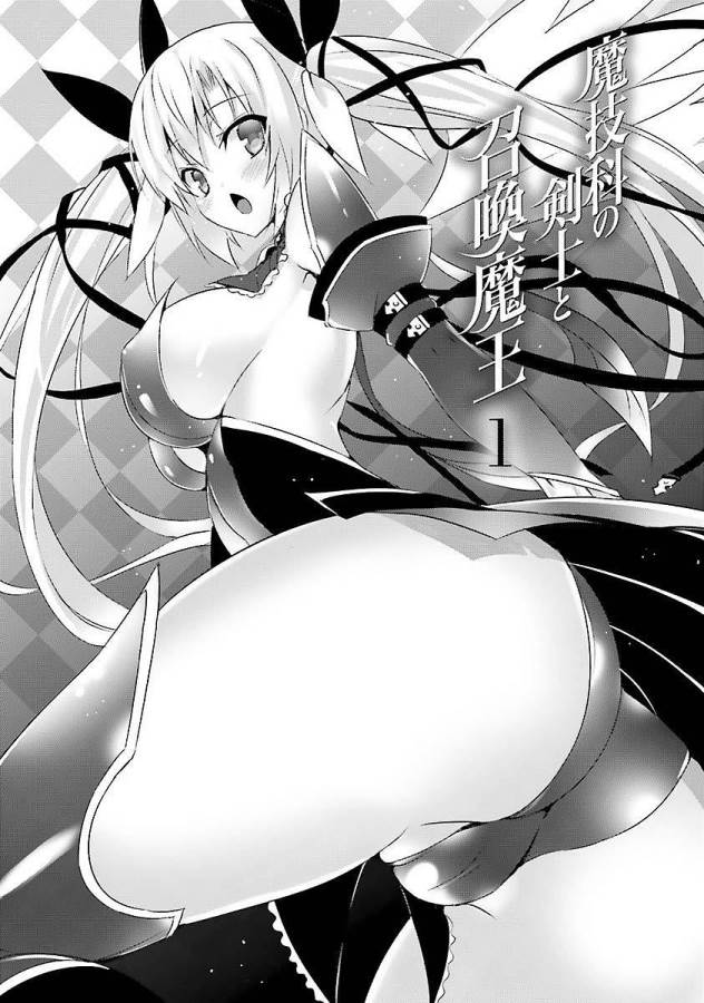 Magika no Kenshi to Shoukan Maou - Chapter 1 - Page 4