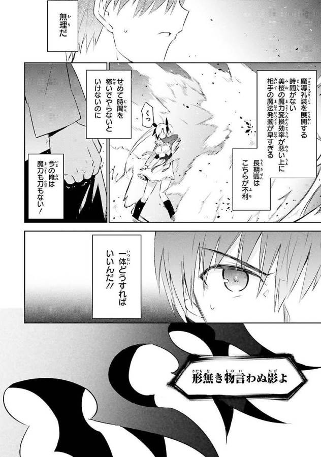 Magika no Kenshi to Shoukan Maou - Chapter 10 - Page 10