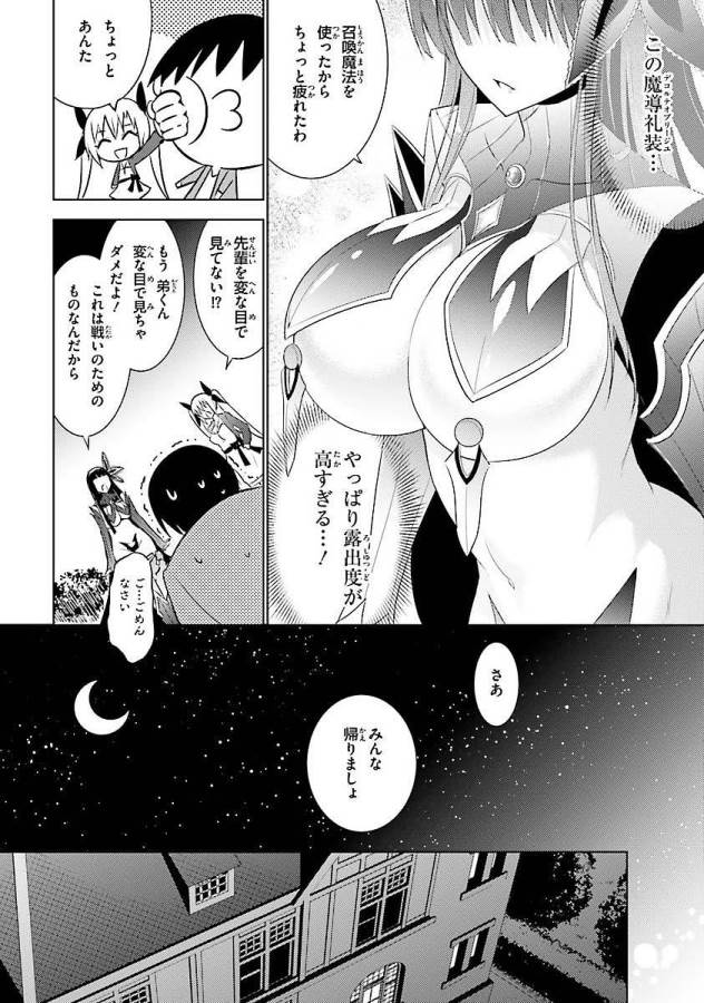 Magika no Kenshi to Shoukan Maou - Chapter 10 - Page 18