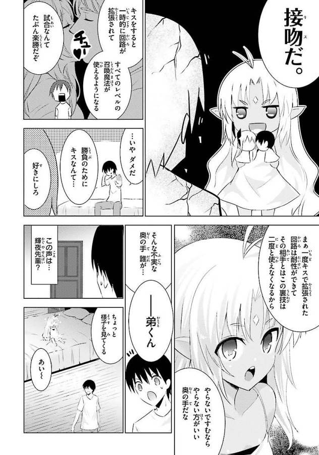 Magika no Kenshi to Shoukan Maou - Chapter 10 - Page 20