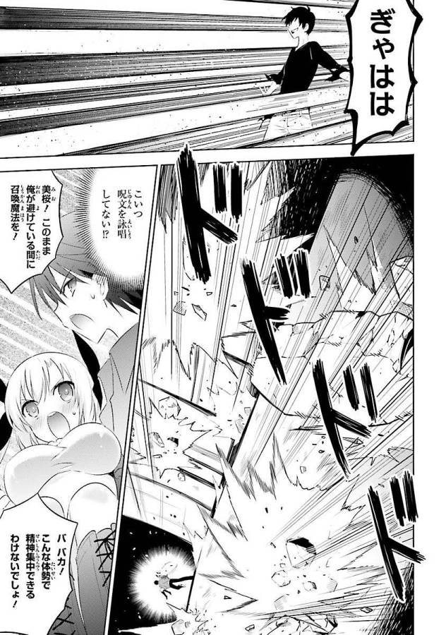 Magika no Kenshi to Shoukan Maou - Chapter 10 - Page 3