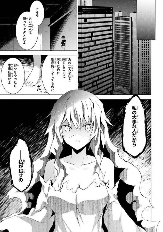 Magika no Kenshi to Shoukan Maou - Chapter 10 - Page 31