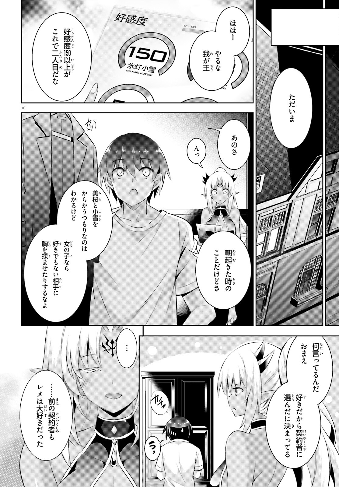 Magika no Kenshi to Shoukan Maou - Chapter 100 - Page 10