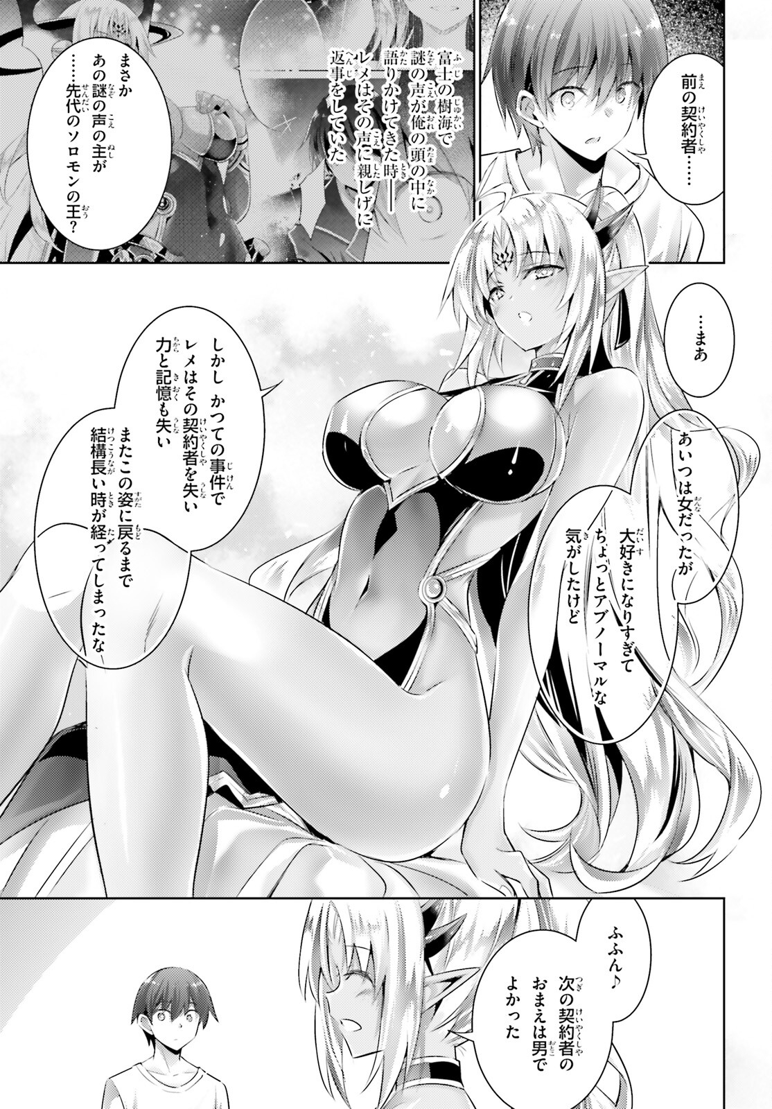 Magika no Kenshi to Shoukan Maou - Chapter 100 - Page 11