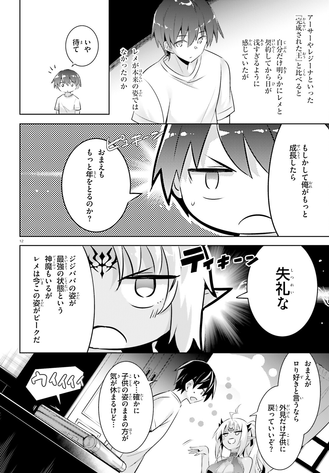 Magika no Kenshi to Shoukan Maou - Chapter 100 - Page 12