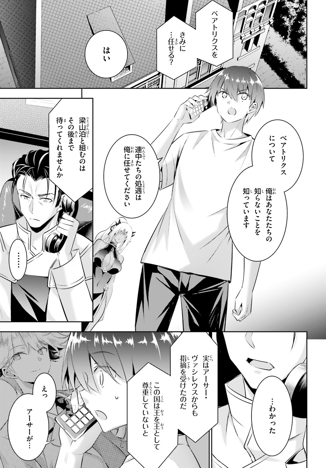 Magika no Kenshi to Shoukan Maou - Chapter 101 - Page 1