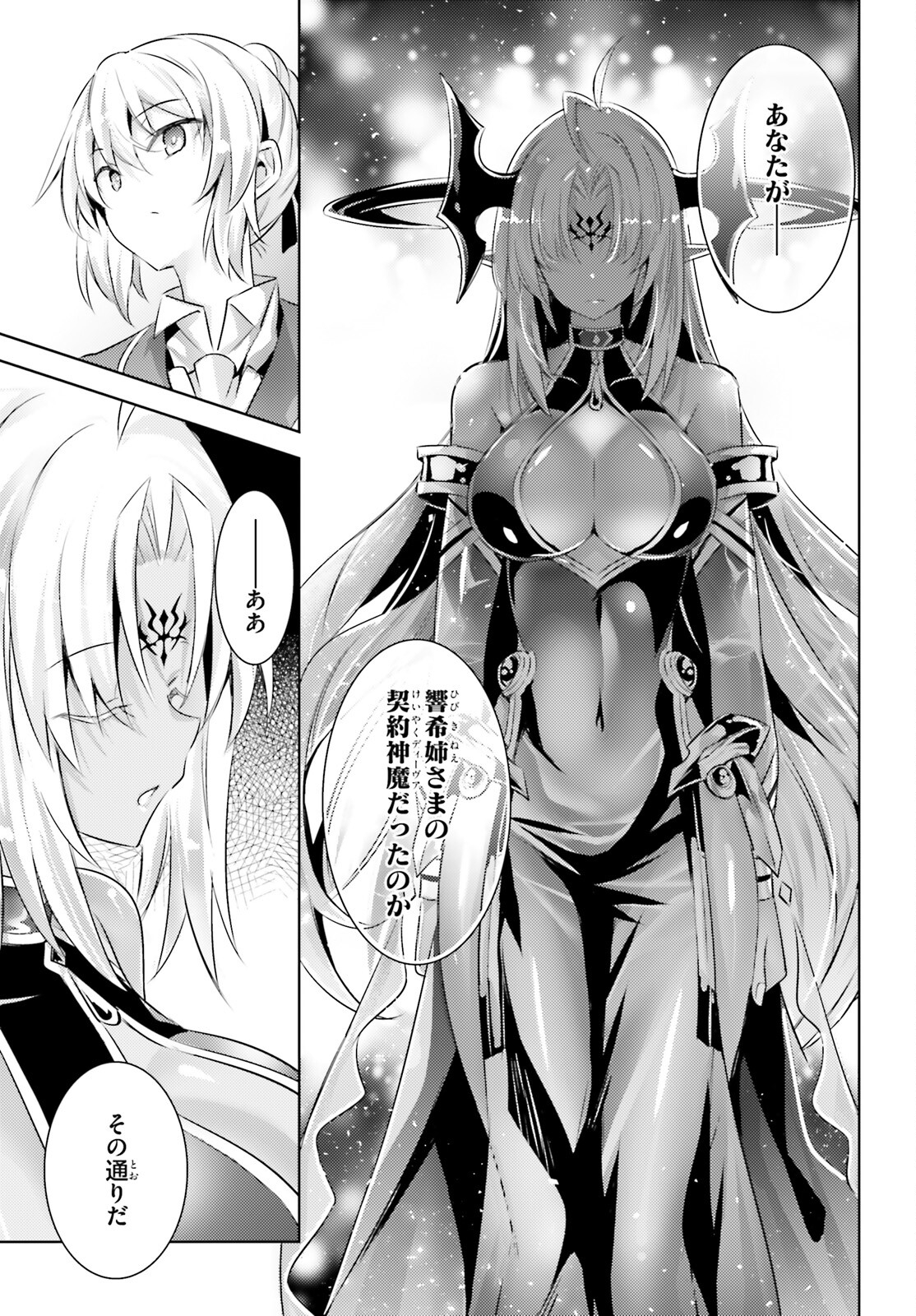 Magika no Kenshi to Shoukan Maou - Chapter 101 - Page 15