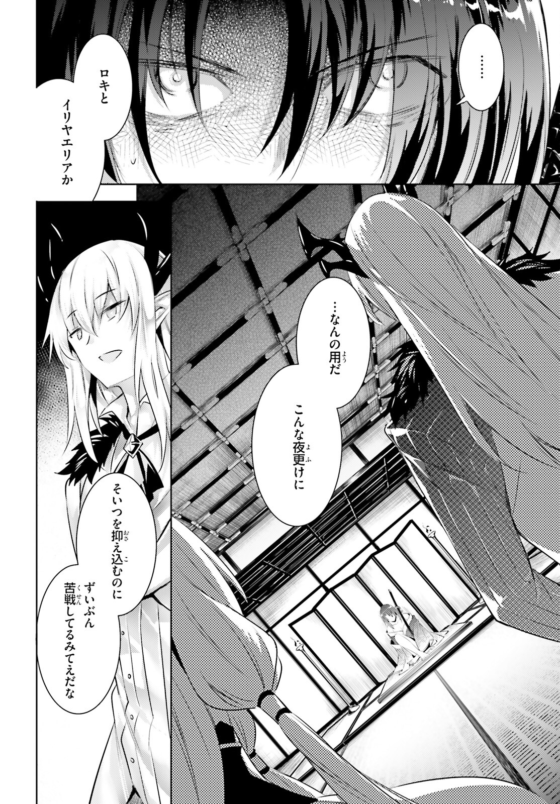 Magika no Kenshi to Shoukan Maou - Chapter 101 - Page 8