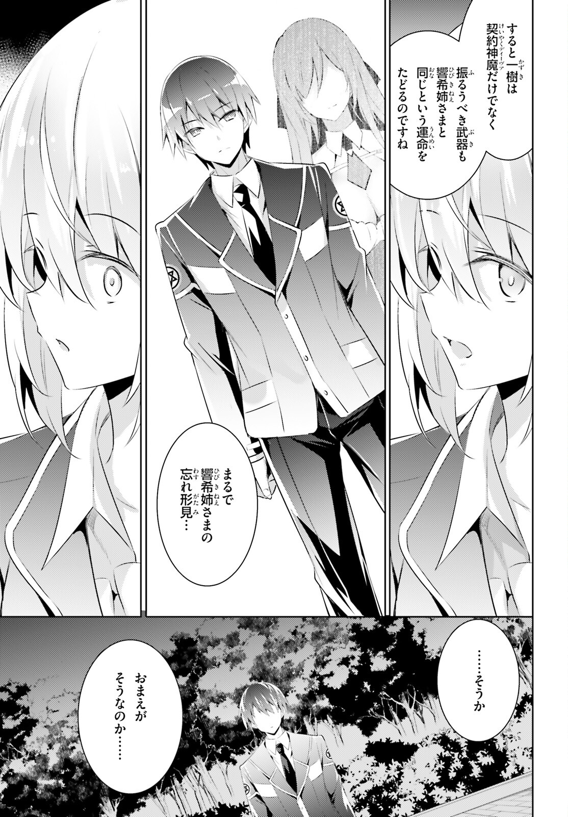 Magika no Kenshi to Shoukan Maou - Chapter 102 - Page 11