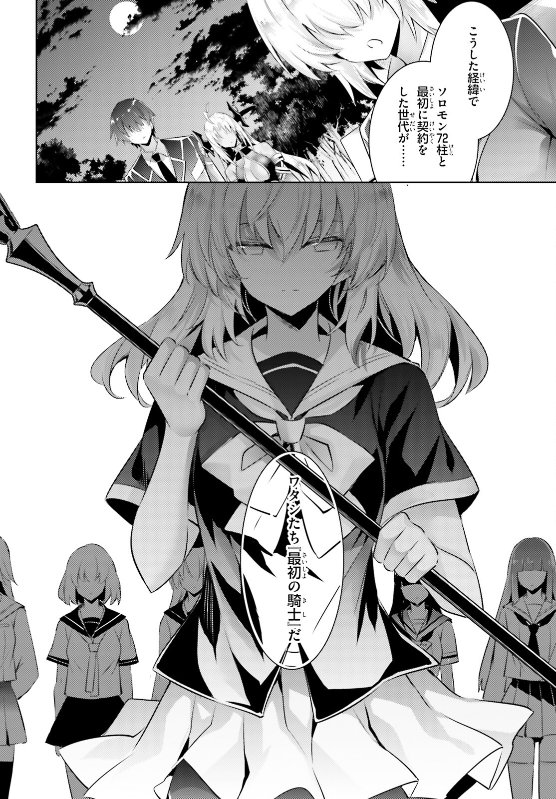 Magika no Kenshi to Shoukan Maou - Chapter 102 - Page 2