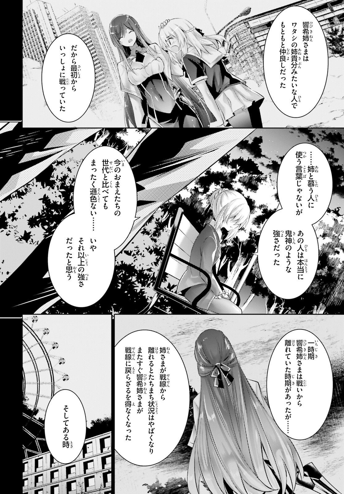 Magika no Kenshi to Shoukan Maou - Chapter 102 - Page 6