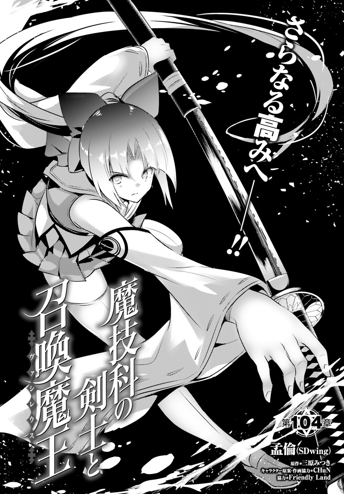 Magika no Kenshi to Shoukan Maou - Chapter 104 - Page 2