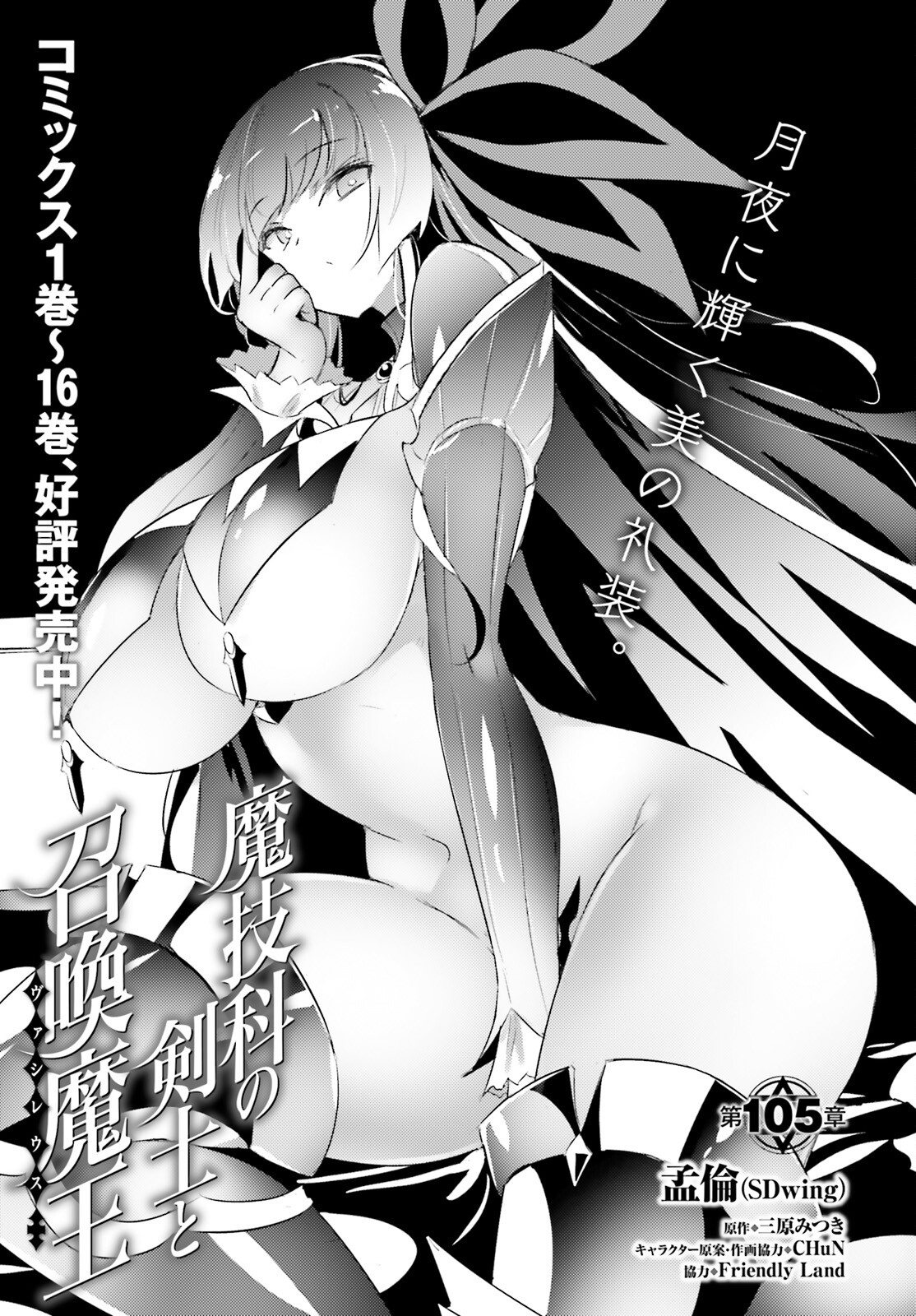 Magika no Kenshi to Shoukan Maou - Chapter 105 - Page 1